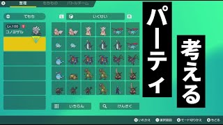 【ライブ配信】パーティ構築してランクマへ！【ポケモンSVランクマ】