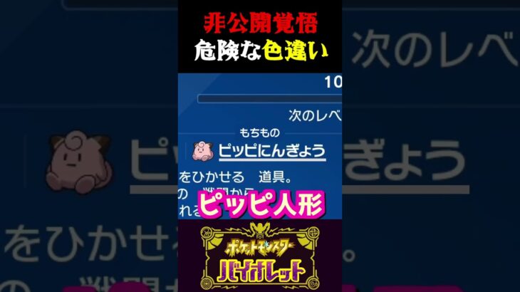 【非公開覚悟】視聴者から送られた色違いポケモンが今度こそ削除されそうなレベルでやばい…【ポケモンSV】【スカーレット・バイオレット】【うさごん】