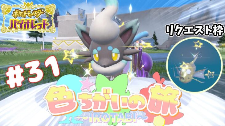 【国際孵化】色違いヒスイゾロアが欲しい‼【ポケモンSV】【ゆっくり実況】