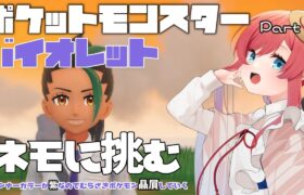 #ポケモンSV 配信 ┊ part18 ┊ ネモに挑む ┊ 美ヶ原みく୨୧ Vtuber