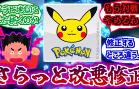 【ポケモンSV】最新アプデでひっそりと改悪されてしまう…テラピ地獄はまだまだ続くことに阿鼻叫喚の嵐【ポケモン反応集】