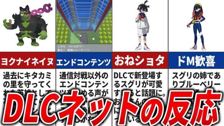 【ポケモンSV】期待値爆上がり!追加コンテンツが発表されたときのネットの反応13選