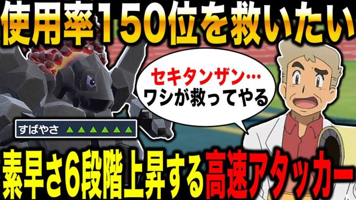 【ポケモンSV】使用率ランキング150位の『セキタンザン』を救いたいｗｗある特性で素早さが6段階上昇してドラパルトすら抜き去る最強の高速アタッカーになるぞｗｗ【スカバイ】