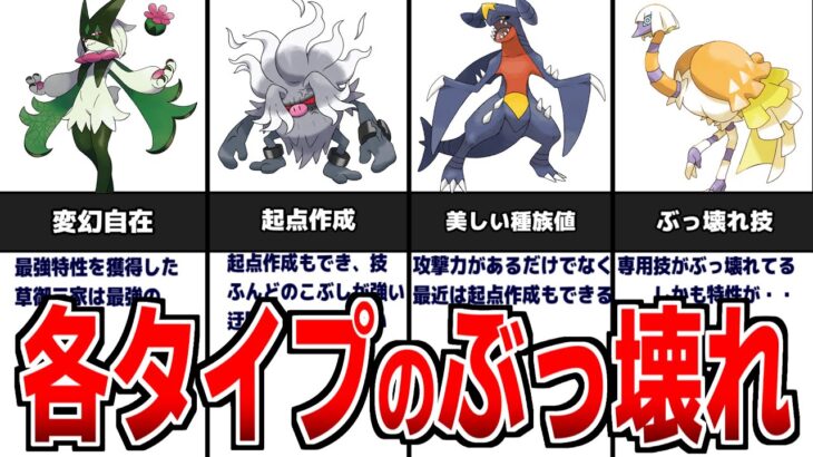 【ポケモンSV限定】全18タイプのぶっ壊れ一般ポケモン 18選【ポケモンスカーレットバイオレット】