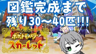 【ポケモンSV】今日で20は切りたいなぁ　ゴロゴロのゲーム部屋!