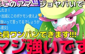 【ポケモンSV】最強特性”じょうおうのいげん”を使った”3タテ○○型アマージョ”が強すぎてランクマの連勝止まらねんだがww【じたばた戦法】【ランクマ一位解説】