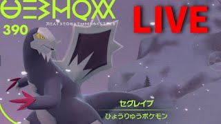 【ポケモンSVランクマ配信】600位～3つの構築を試す配信