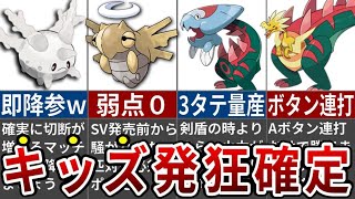 SV内定してたら確実にランクマ無双していた強すぎるポケモン9選＋α【ポケモンSV】