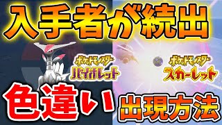 【ポケモンSV】本日入手者続出！色違いのテツノイサハが普通にゲットできる件について【スカーレット/バイオレット/攻略/テツノイサハ/レイド/ダウンロードコンテンツ/有料DLC/ウネルミナモ】