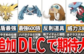 【ポケモンSV】リストラから復帰！？追加DLCで登場が期待される各世代ポケモンまとめ