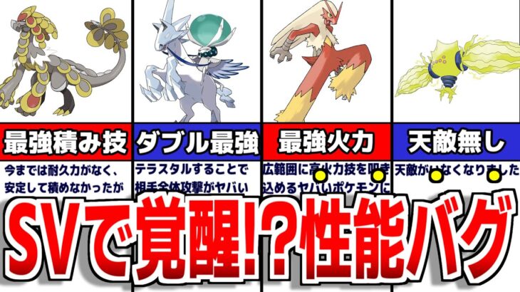 ポケモンSVで覚醒!?もし内定したら環境入り間違いなしの最強ポケモンについて徹底解説【ポケモンSV】