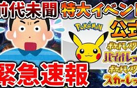 【ポケモンSV】マジで今すぐ確認しろ！先ほど公式からガチでSV新情報の緊急告知が出される。【スカーレット/バイオレット/攻略/モクロー/ハピナス/ダウンロードコンテンツ/有料DLC/ジュナイパー