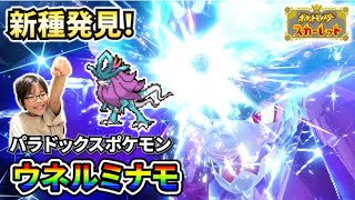 【ポケモンSV】新種パラドックス！スカーレットでウネルミナモをゲットするぞ！！【ポケットモンスタースカーレット・バイオレット】コーキtv