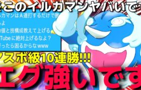 【ポケモンSV】害悪受けポケモンを許さない”神調整○○イルカマン”が強すぎて全抜きしまくりでヤバいんだけどww【シーズン４ポケモン】【ランクマ一位解説】