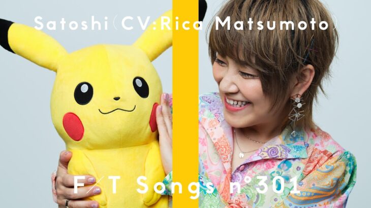 Satoshi（CV:Rica Matsumoto） – Mezase Pokémon Master -with my friends- / THE FIRST TAKE