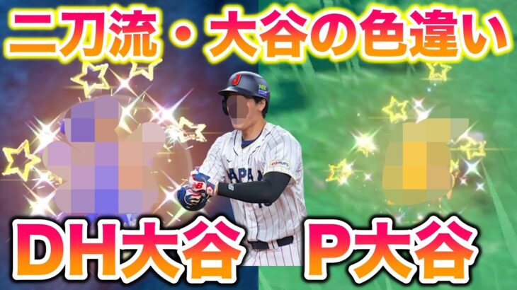 【WBC優勝祈願】二刀流・大谷翔平の色違い厳選がガチ楽勝すぎたんだがww【ポケモンSV/スカバイ】