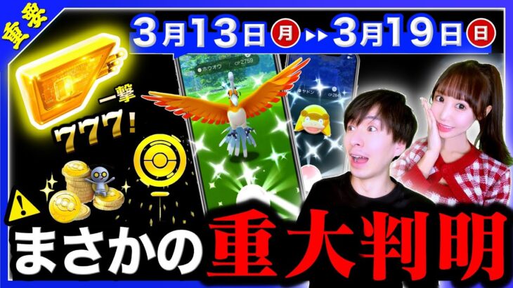 ※早く知らないと損します。激レアアイテムが大量入手できることが発覚！XP3倍と特別な進化の激アツが来る3/13〜3/19の重要点まとめ【ポケモンGO】