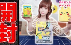 【開封】｢スターターセットex ピカチュウex&パーモット｣を開封！同時発売のグッズも紹介！【ポケモンカード】