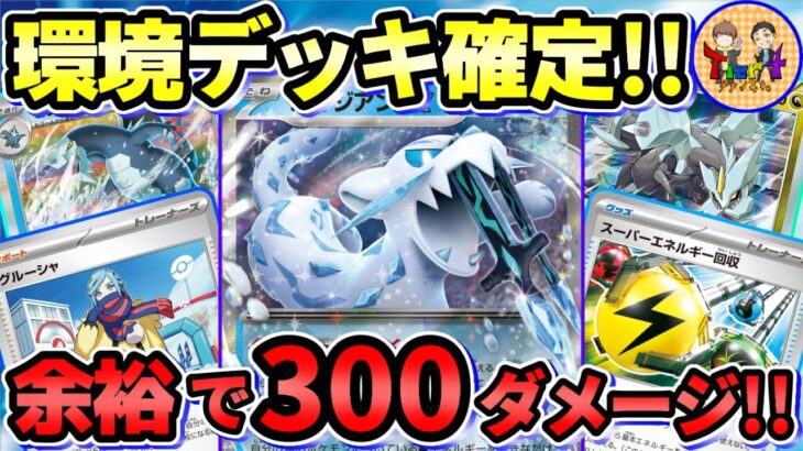 【ポケカ/対戦】エネサーチ→加速→青天井火力！セグレイブ＋パオジアンexのデザイナーズコンボが美し過ぎる！【ポケモンカード/Tier4チャンネル】