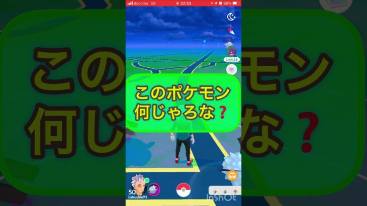 short🎥『このポケモン何じゃろなゲーム☀️』【ポケモンGO】#shorts #ゲーム実況 #pokemon