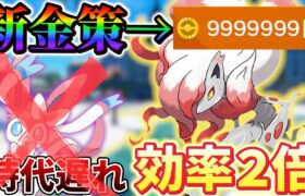 [ポケモンsv 金策】ニンフィアだけは時代遅れ！最新版、最高効率のヒスイゾロアークを使ったお金稼ぎ！！