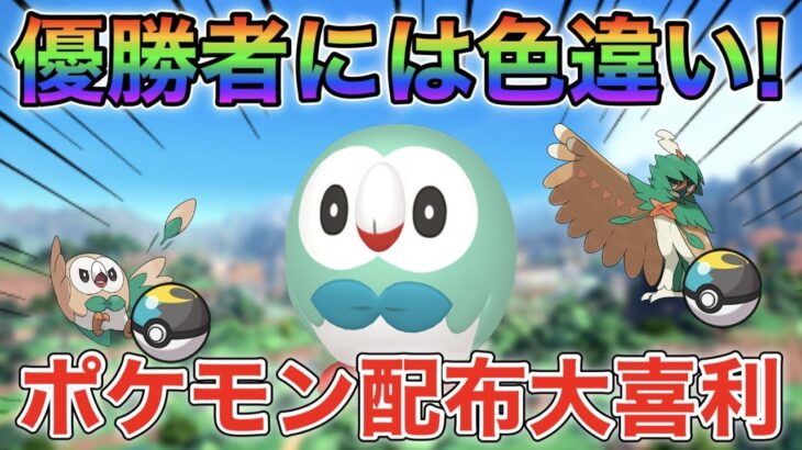 面白い名前で色違いゲット！【ポケモンsv配布大喜利】