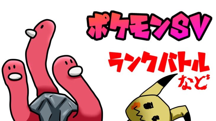 【ポケモンsv】新戦力を探せ！【Vtuber】