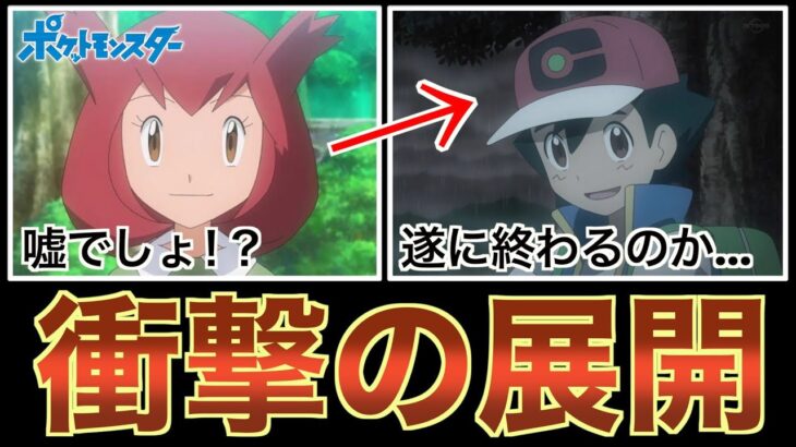 【アニポケ感想】アルトマーレの登場は予想できないって！！！！