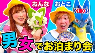 今日は楽しいお泊まり会！小学校のおともだちと遊び放題♪ イタズラばかりする悪い子におしおきだ！ポケるんファミリーごっこ遊び【寸劇】