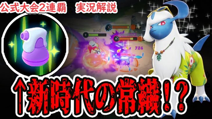 【ポケモンユナイト】今最上位勢のアブソルは傷薬ってマジ？！　初心者にも見えてしまう傷薬がこんな強いなんて…！