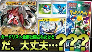 【悲報】そんなカードリストで大丈夫か？【ポケカ】