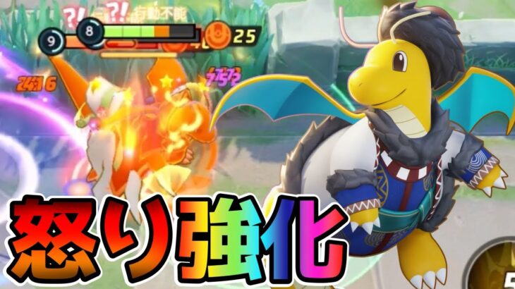 【ポケモンユナイト】げきりんが強化⁉︎君が泣くまで殴るのをやめないカイリュー立ち回り実況解説