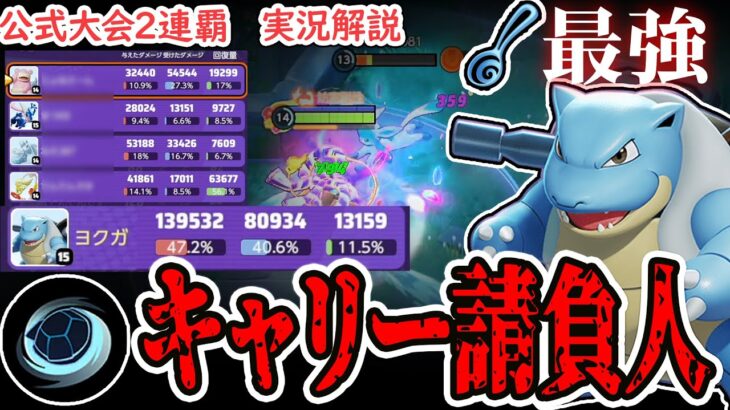 スピンカメックスが今強すぎる！　ザシアンにも勝てるし最強格のディフェンス！【ポケモンユナイト】