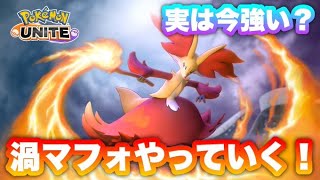 冷静に落ち着いて集中する。ｗ【ポケモンユナイト】