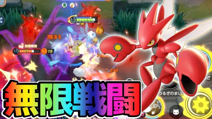 【ポケモンユナイト】殴り始めると一生殴ってるパレパンハッサム立ち回り実況解説