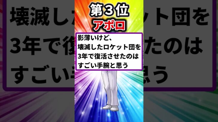 【ポケモン】おまいらの思うポケモンシリーズ有能な悪役挙げてけw【ランキング】【TOP7】【アニポケ】