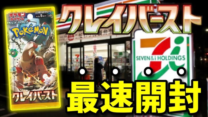 【ポケカ】最新弾クレイバースト1Box最速開封して2分の1を引きました。