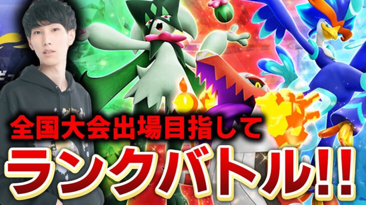 【23位〜】視聴者レンタルPTで潜るランクバトル！【ポケモンSV/ダブルバトル】