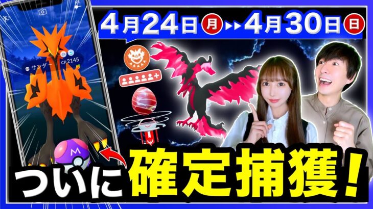 【速報】絶対に逃げられないアイテム追加と神アプデ！知らないとクリアできない！4/24〜4/30の重要点まとめ【ポケモンGO】