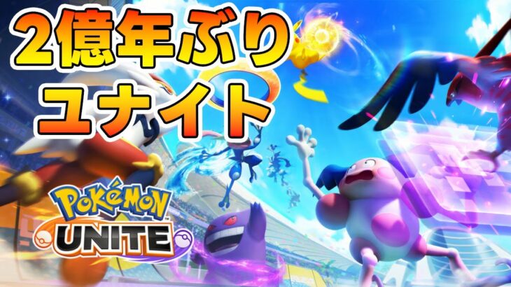 【ポケモンユナイト】4月3日までにマスターになる男