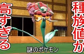 なぜか合計種族値が552もある「フラージェス」というポケモンを使ってみた結果。。【ポケモンSV実況】