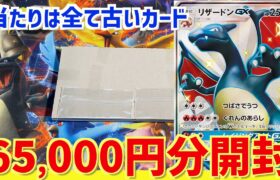 【開封動画】古いレアカードが当たるオリパを65000円分買ってみた！【ポケカ】