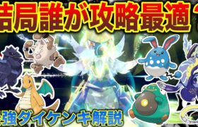 【最強ダイケンキ】脳死ソロで勝てる”間違いなく最適”は〇〇！使えると噂のポケモン6匹を検証解説！【ポケモンSV】【テラレイドバトル】