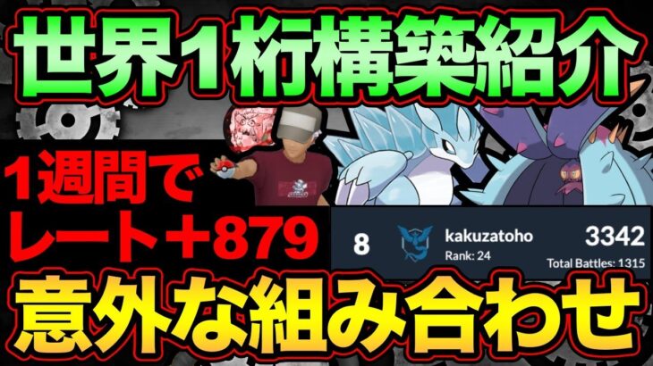 【流行】ずっと同じパーティで爆上げ！世界8位の構築とは？最近流行りのドヒドイデが強い！凍結の真相は熱い夜【 ポケモンGO 】【 GOバトルリーグ 】【 GBL 】【 スーパーリーグ 】