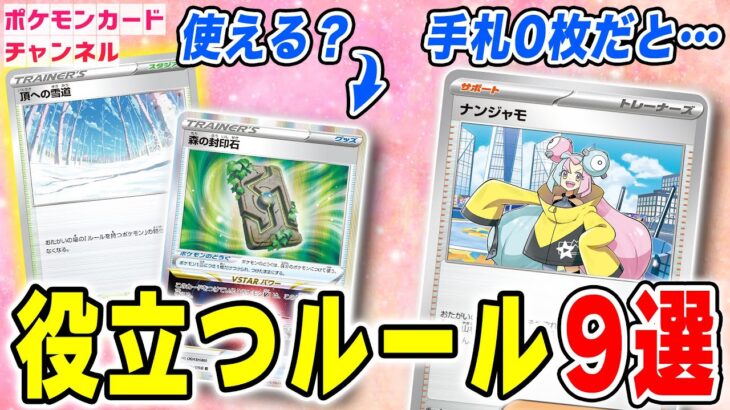 【ポケカ】意外と知らない！？対戦で役立つルール・テクニックを9個紹介！【初心者から上級者まで必見】