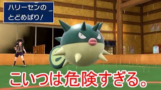 9割の人がこのハリーセンというポケモンの危険性を知らなさすぎる。【ポケモンSV実況】