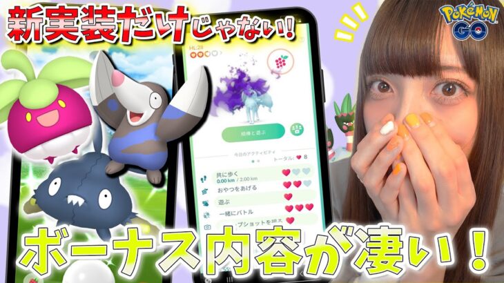 色違いのモグリューにアマカジも新実装！サスティナビリウィークがやってくる！【ポケモンGO】