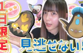 限定イベント見逃せない！マッギョの色違い新実装なリサーチディ【ポケモンGO】