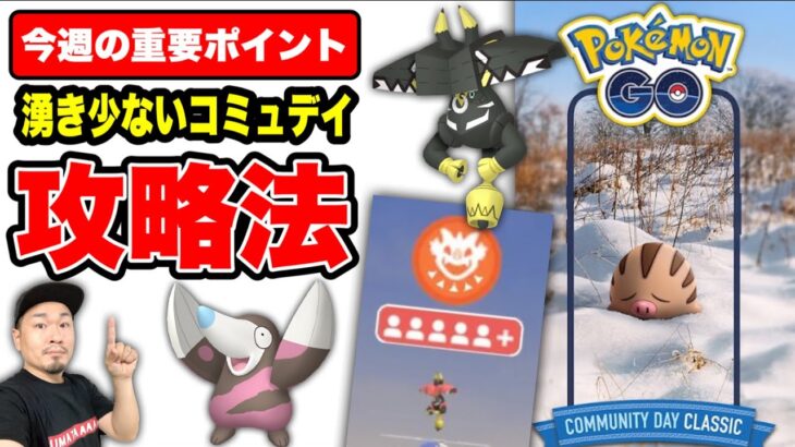 色違いラストチャンス！絶対やるべき今週の重要ポイント【ポケモンGO】