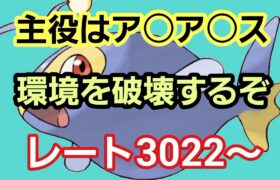 【GOバトルリーグ】 リダボ帯を目指して! レート3022～　誰もがヒーローになれる～